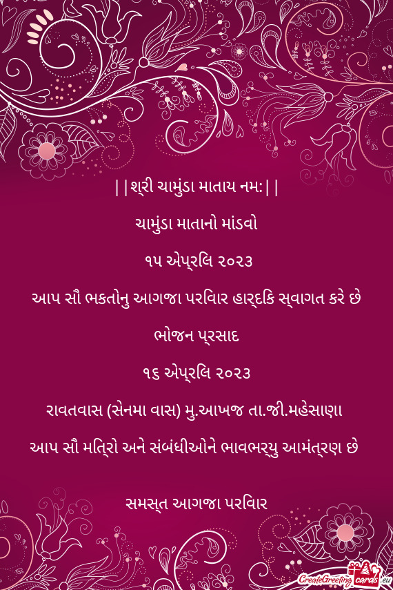 ||શ્રી ચામુંડા માતાય નમ:||