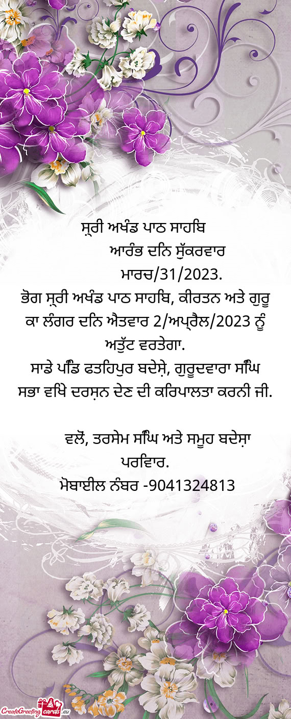 ਸ਼੍ਰੀ ਅਖੰਡ ਪਾਠ ਸਾਹਿਬ