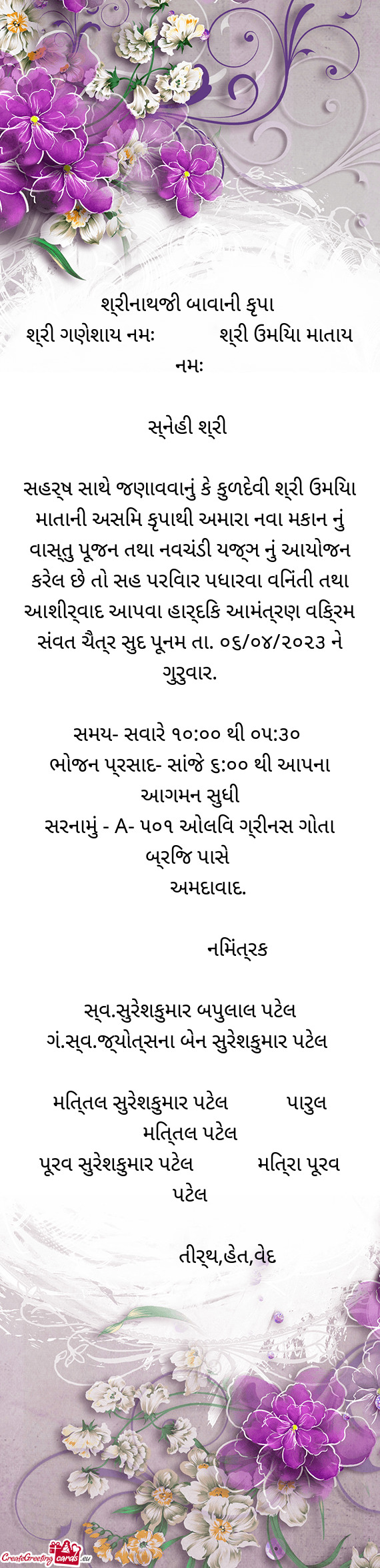 શ્રીનાથજી બાવાની કૃપા