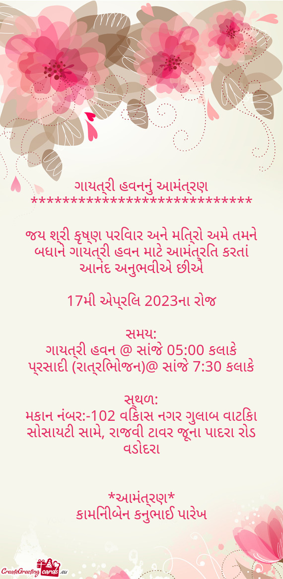 જય શ્રી કૃષ્ણ પરિવાર અને મિત્રો અમે તમ