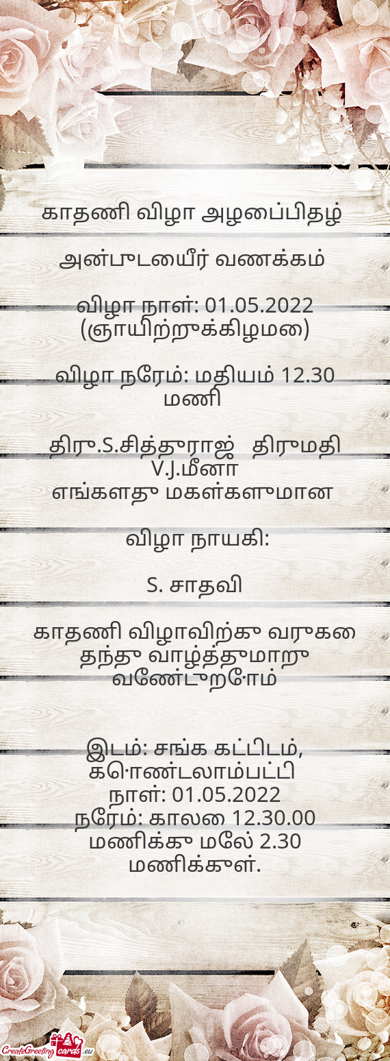 அன்புடையீர் வணக்கம்