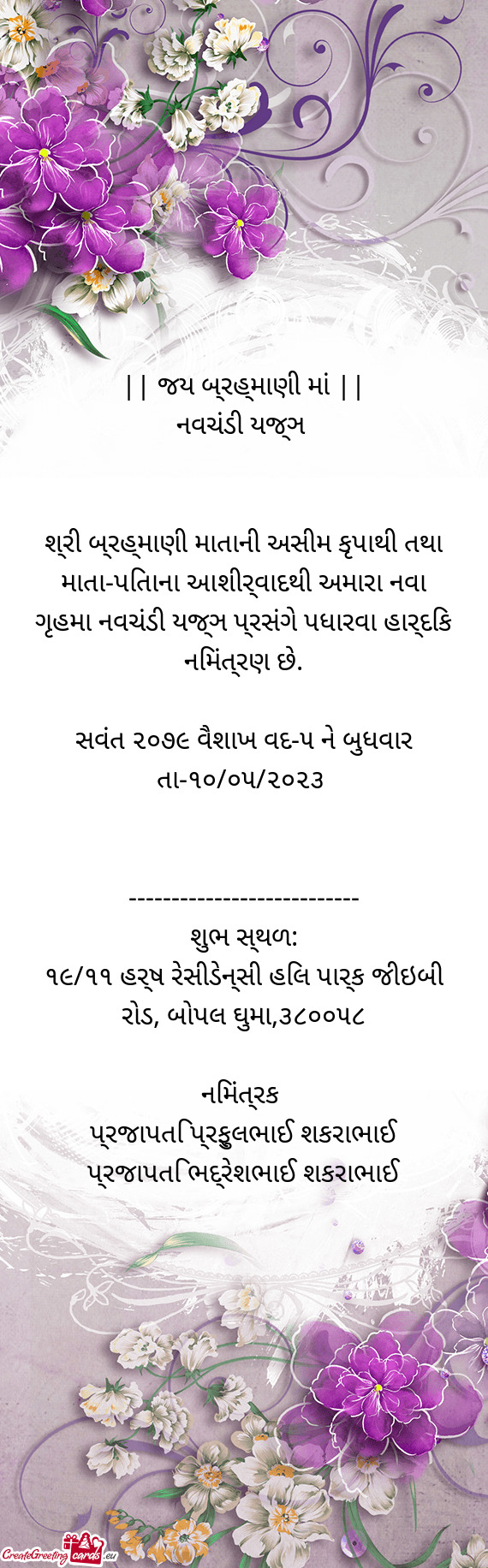 || જય બ્રહ્માણી માં ||