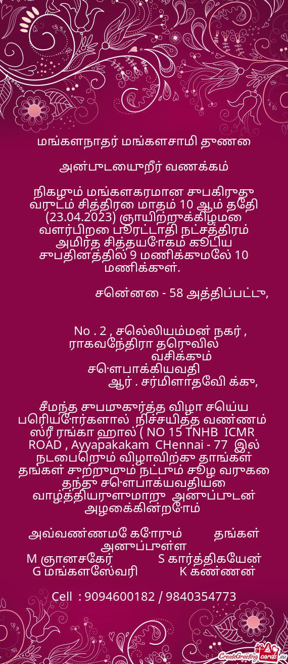 மங்களநாதர் மங்களசாமி துணை