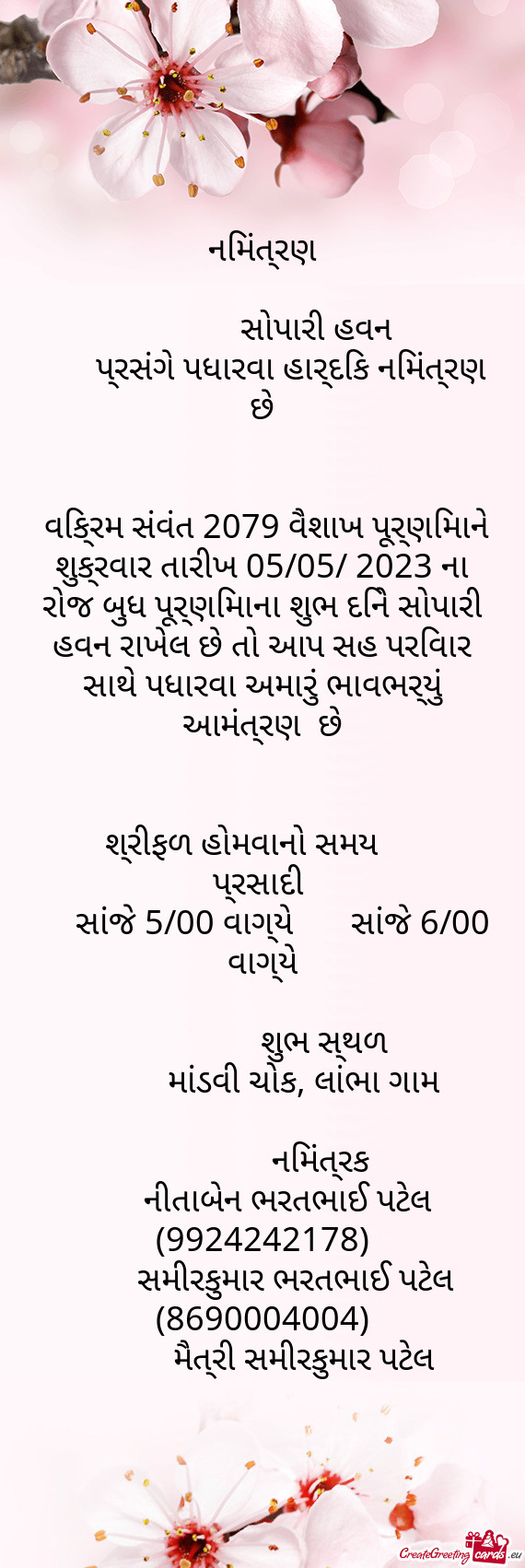 નિમંત્રણ