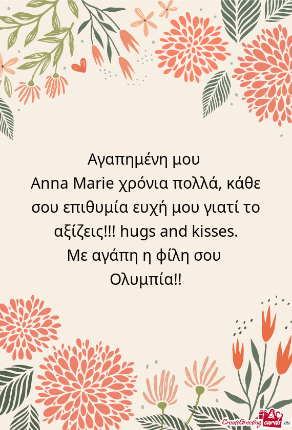 Aγαπημένη μου