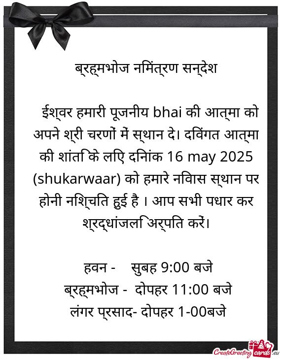 ईश्वर हमारी पूजनीय bhai की आत्मा को अपने