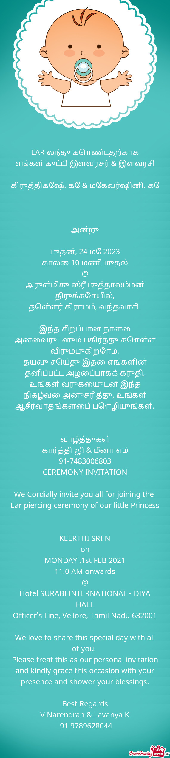 EAR லந்து கொண்டதற்காக