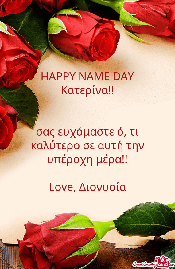 HAPPY NAME DAY Κατερίνα