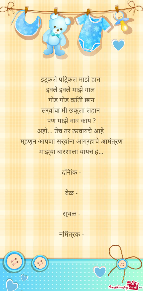 ??टुकले पिटुकल माझे हात