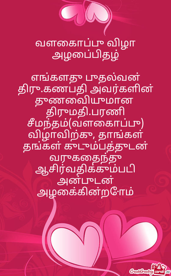 ??ளைகாப்பு விழா அழைப்பிதழ்