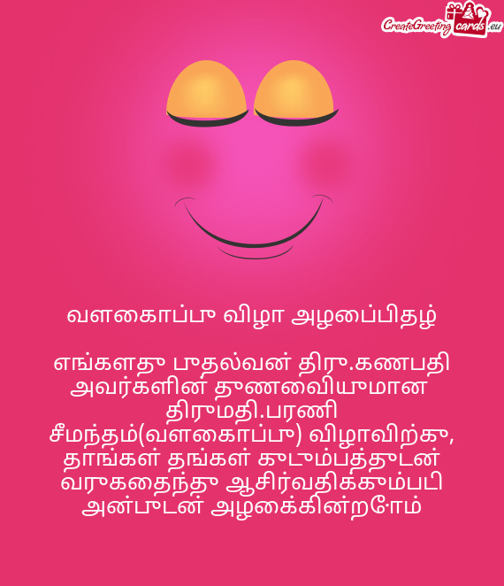 ??ளைகாப்பு விழா அழைப்பிதழ்