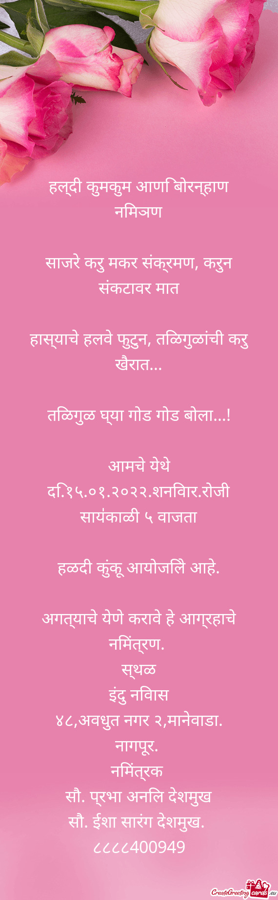 ??ल्दी कुमकुम आणि बोरन्हाण निमञण