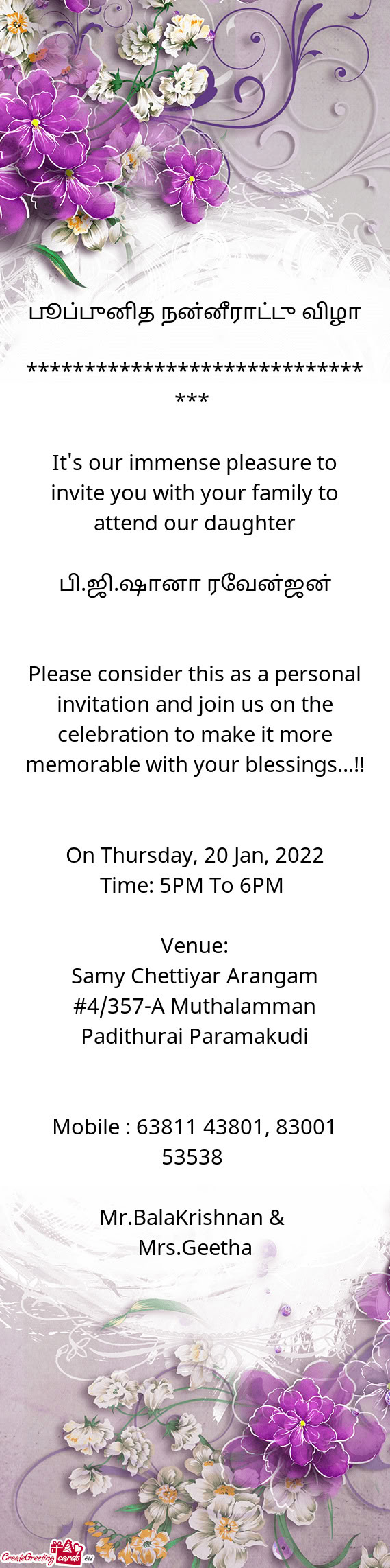 ??ூப்புனித நன்னீராட்டு விழா