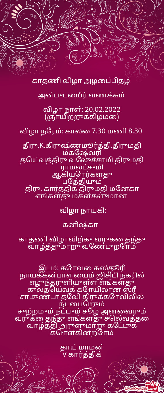 ??ாதணி விழா அழைப்பிதழ்