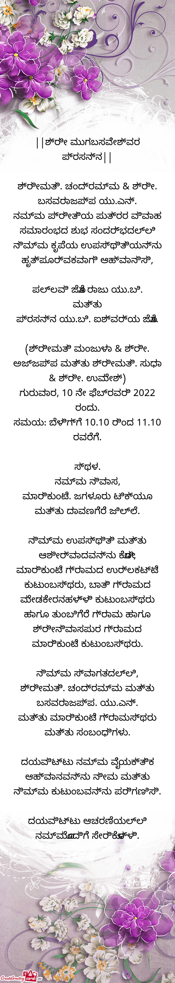 ||ಶ್ರೀ ಮುಗಬಸವೇಶ್ವರ ಪ್ರಸನ್ನ||