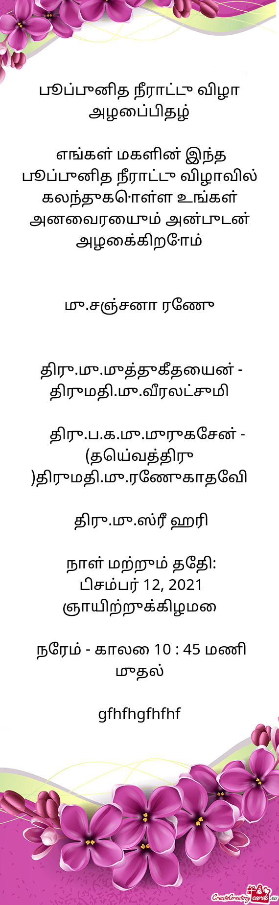 ??ூப்புனித நீராட்டு விழா அழைப்பிதழ்