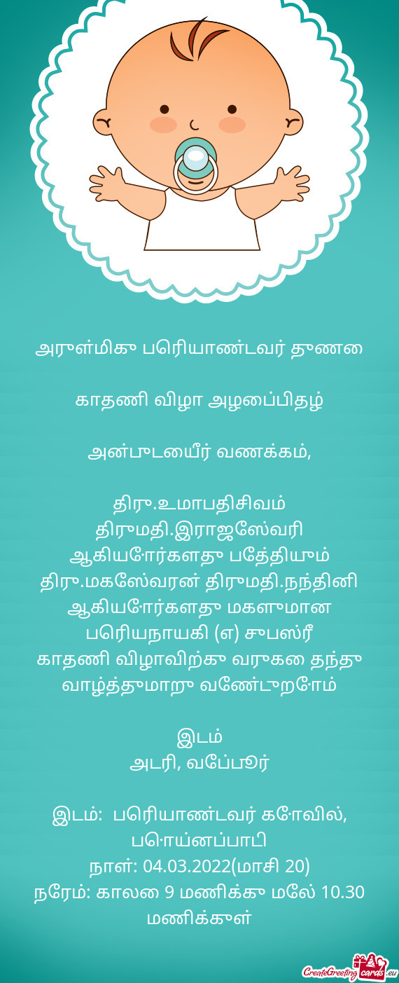 ??ருள்மிகு பெரியாண்டவர் துணை