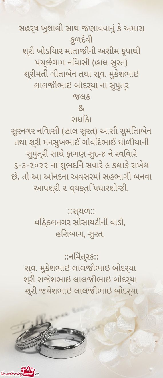 ??હર્ષ ખુશાલી સાથ જણાવવાનું કે અમારા ક