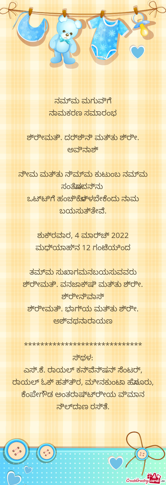 ??ಮ್ಮ ಮಗುವಿಗೆ