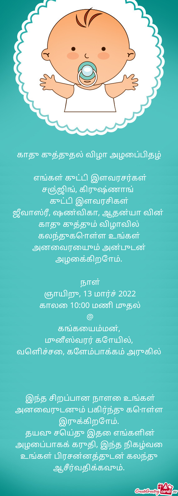 ??ாது குத்துதல் விழா அழைப்பிதழ்