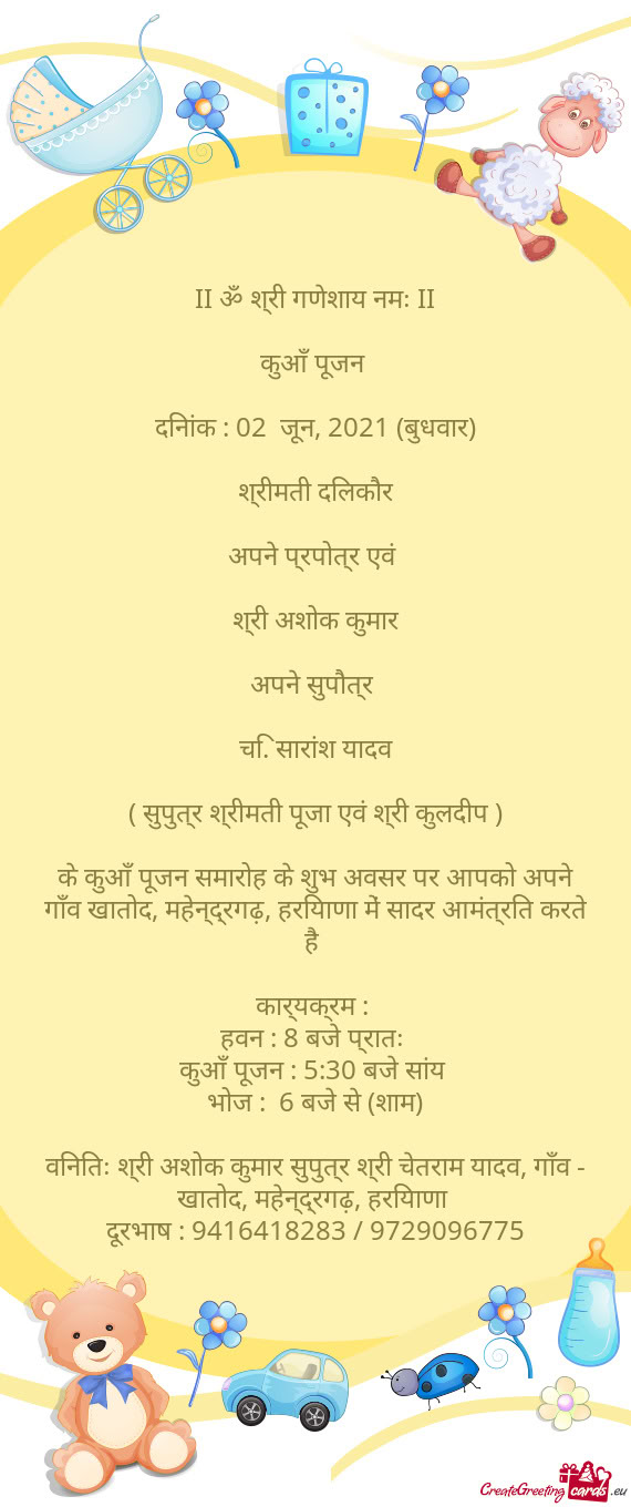 II ॐ श्री गणेशाय नमः II