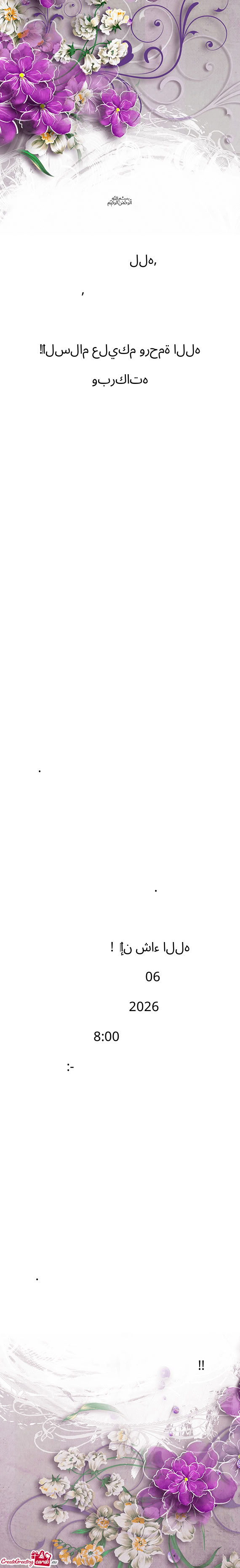 “In the name of لله, The Most Gracious, The Most Merciful”