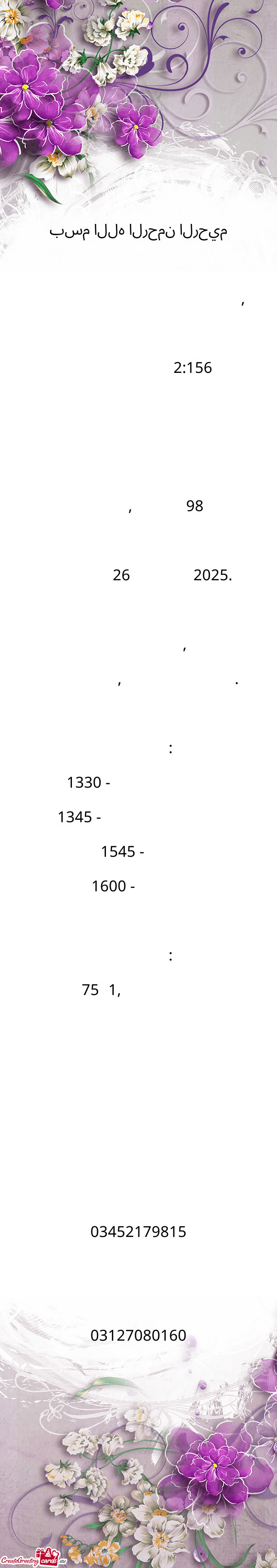 Indeed we belong to Allah, and indeed to Him we will return (Quran 2:156)