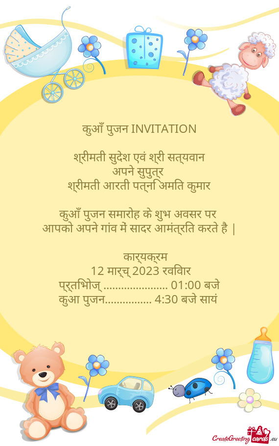 कुआँ पुजन INVITATION