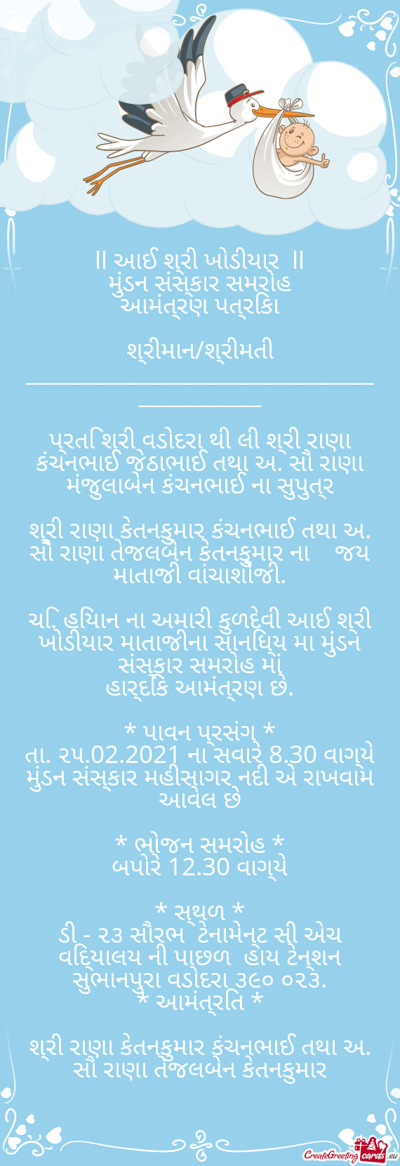 Ll આઈ શ્રી ખોડીયાર ll