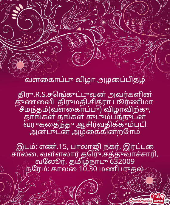 திரு.R.S.செங்குட்டுவன் அவர்களின் துணைவ