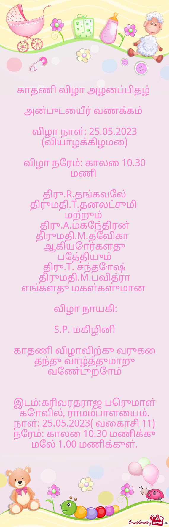 திரு.R.தங்கவேல் திருமதி.T.தனலட்சுமி