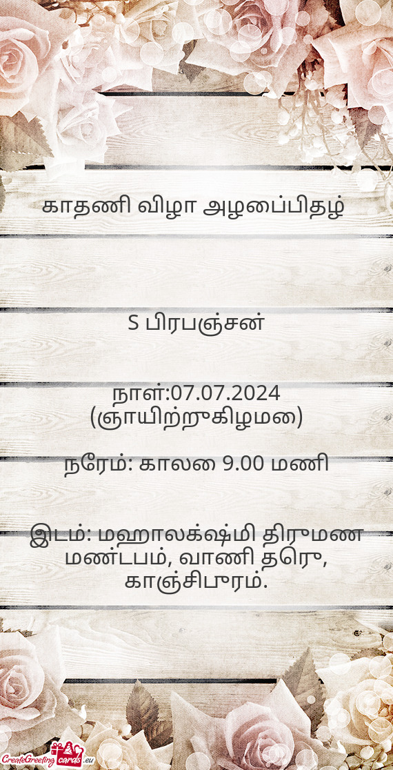 S பிரபஞ்சன்