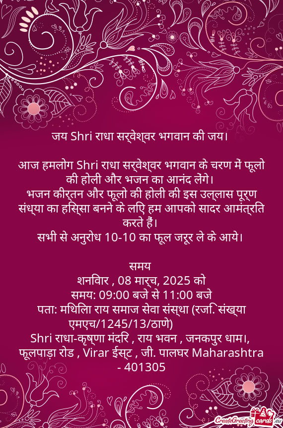 जय Shri राधा सर्वेश्वर भगवान की जय।