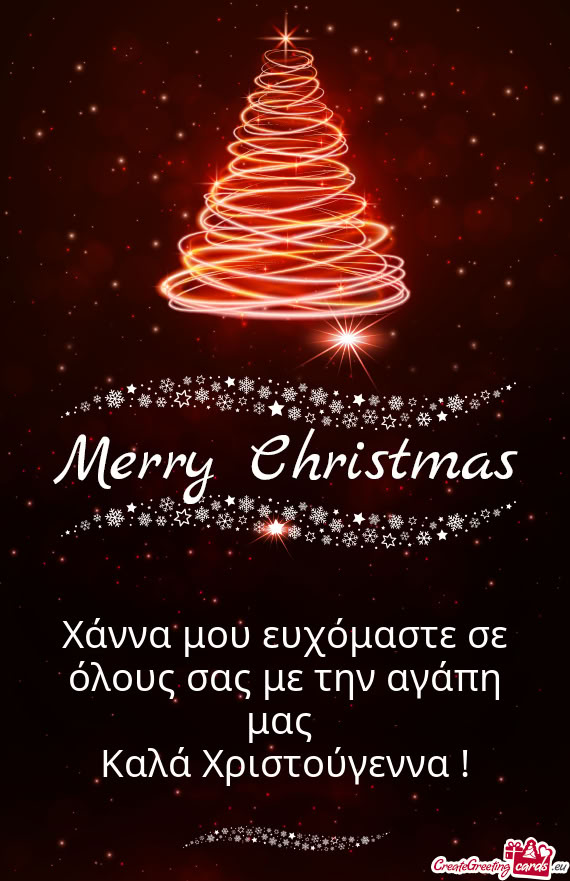 Χάννα μου ευχόμαστε σε όλους σας με την αγάπη μας