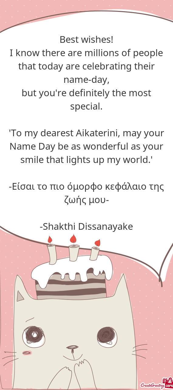 Είσαι το πιο όμορφο κεφάλαιο της ζωής μου