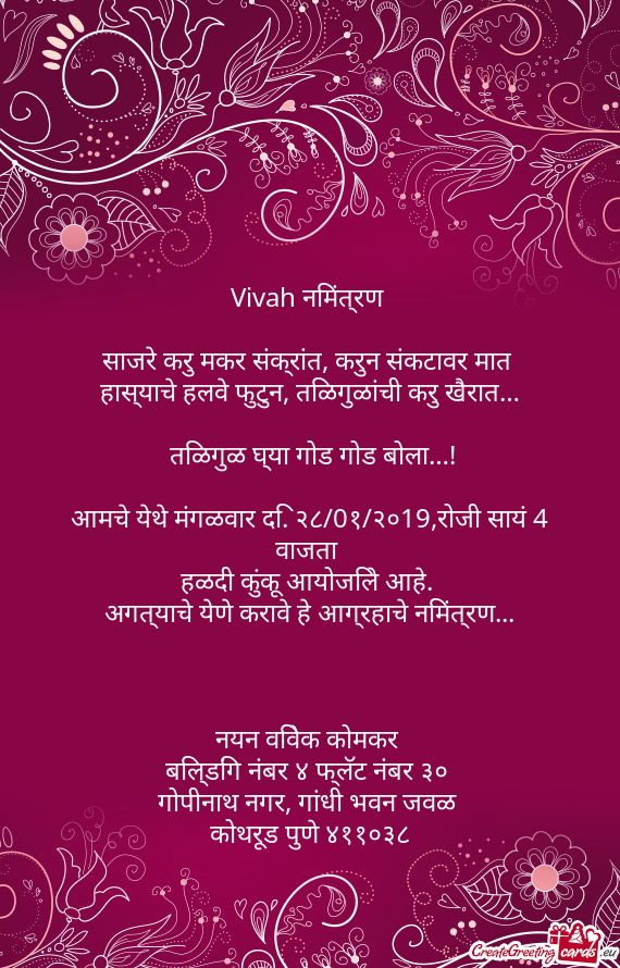 Vivah निमंत्रण