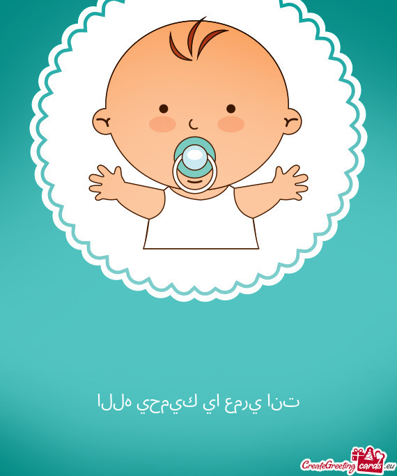 Welcome baby Mahmoud